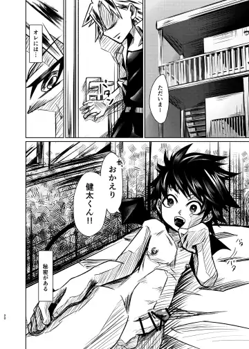 僕たちには秘密がある Fhentai - Page 19