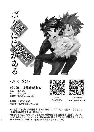 僕たちには秘密がある Fhentai - Page 21