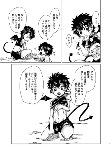 僕たちには秘密がある Fhentai - Page 6