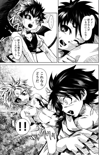 僕たちには秘密がある Fhentai - Page 8