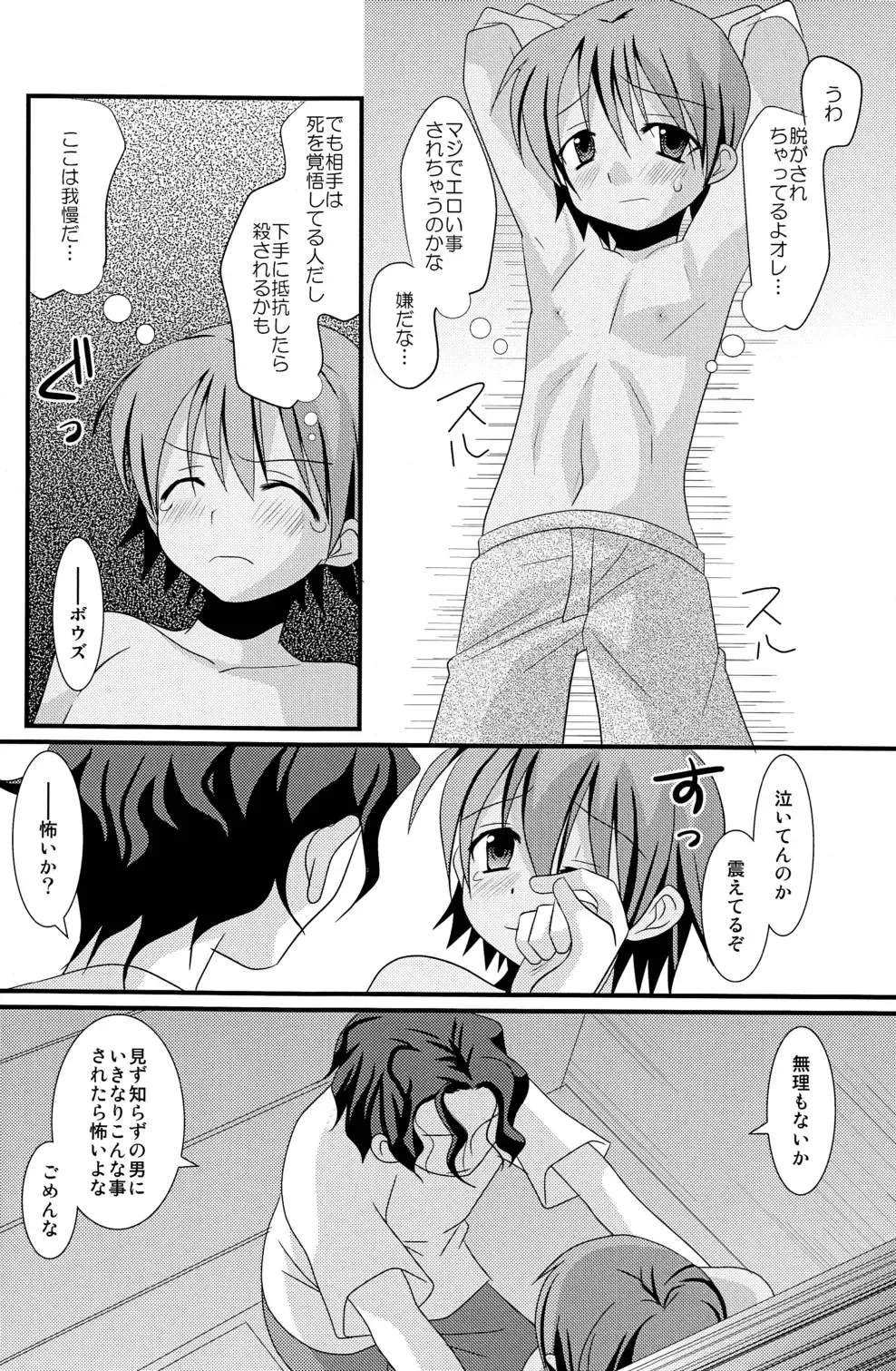 [Tanakana] Natsu Iro Shounen Fhentai - Page 10