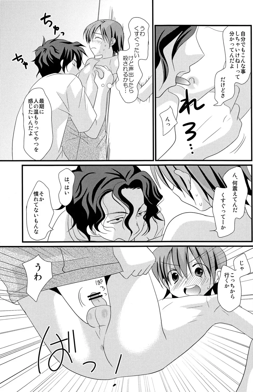 [Tanakana] Natsu Iro Shounen Fhentai - Page 11