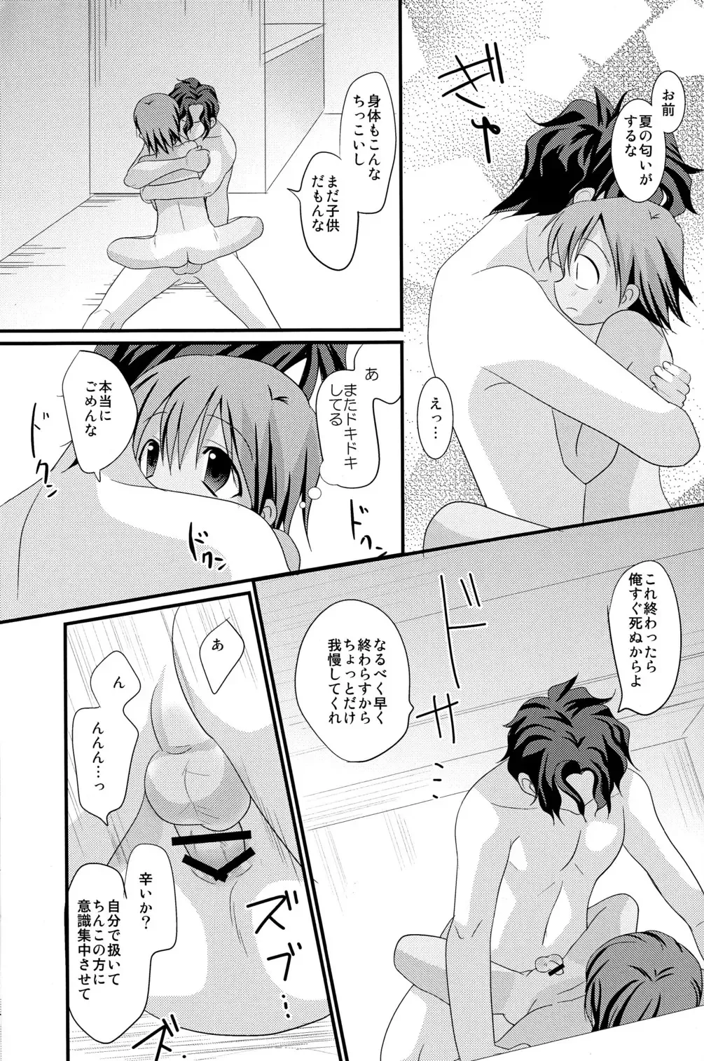 [Tanakana] Natsu Iro Shounen Fhentai - Page 19