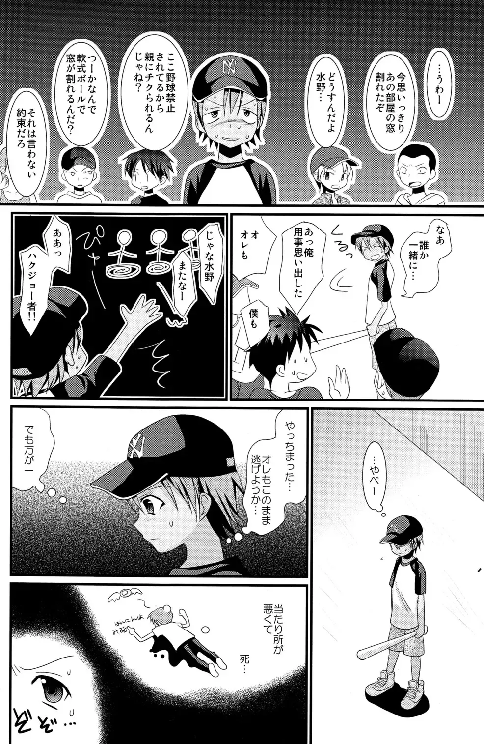 [Tanakana] Natsu Iro Shounen Fhentai - Page 4