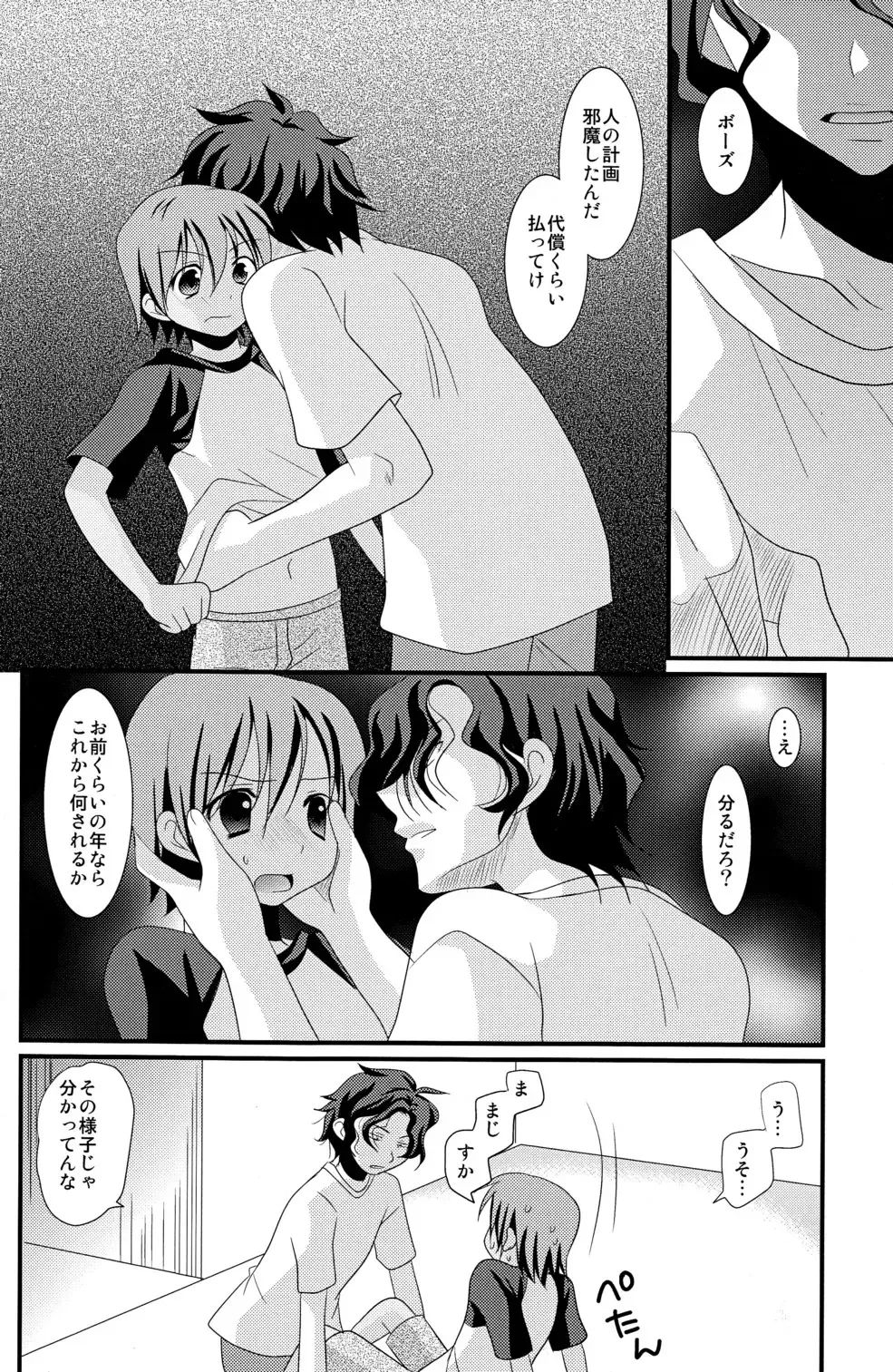 [Tanakana] Natsu Iro Shounen Fhentai - Page 8
