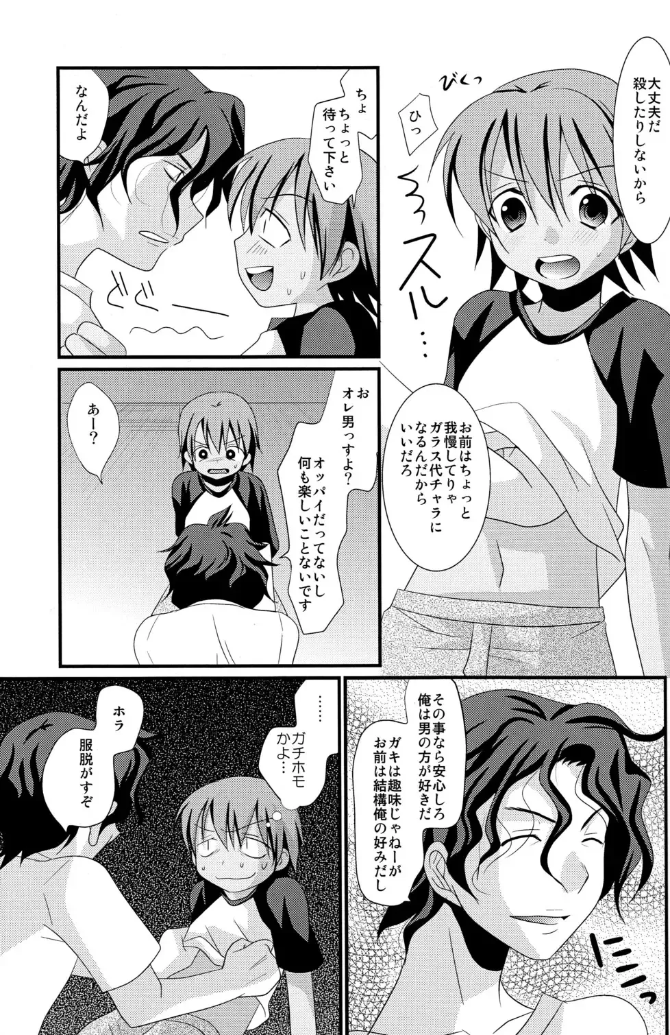 [Tanakana] Natsu Iro Shounen Fhentai - Page 9