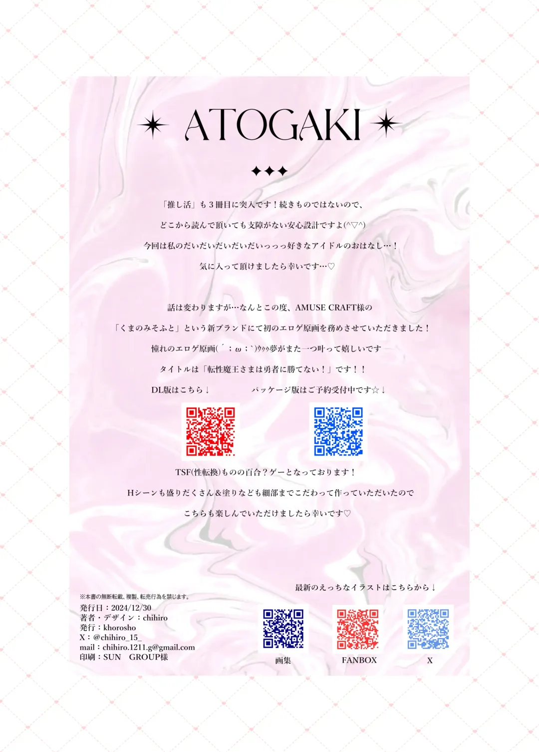 [Chihiro] Oshikatsu 3 Fhentai - Page 20