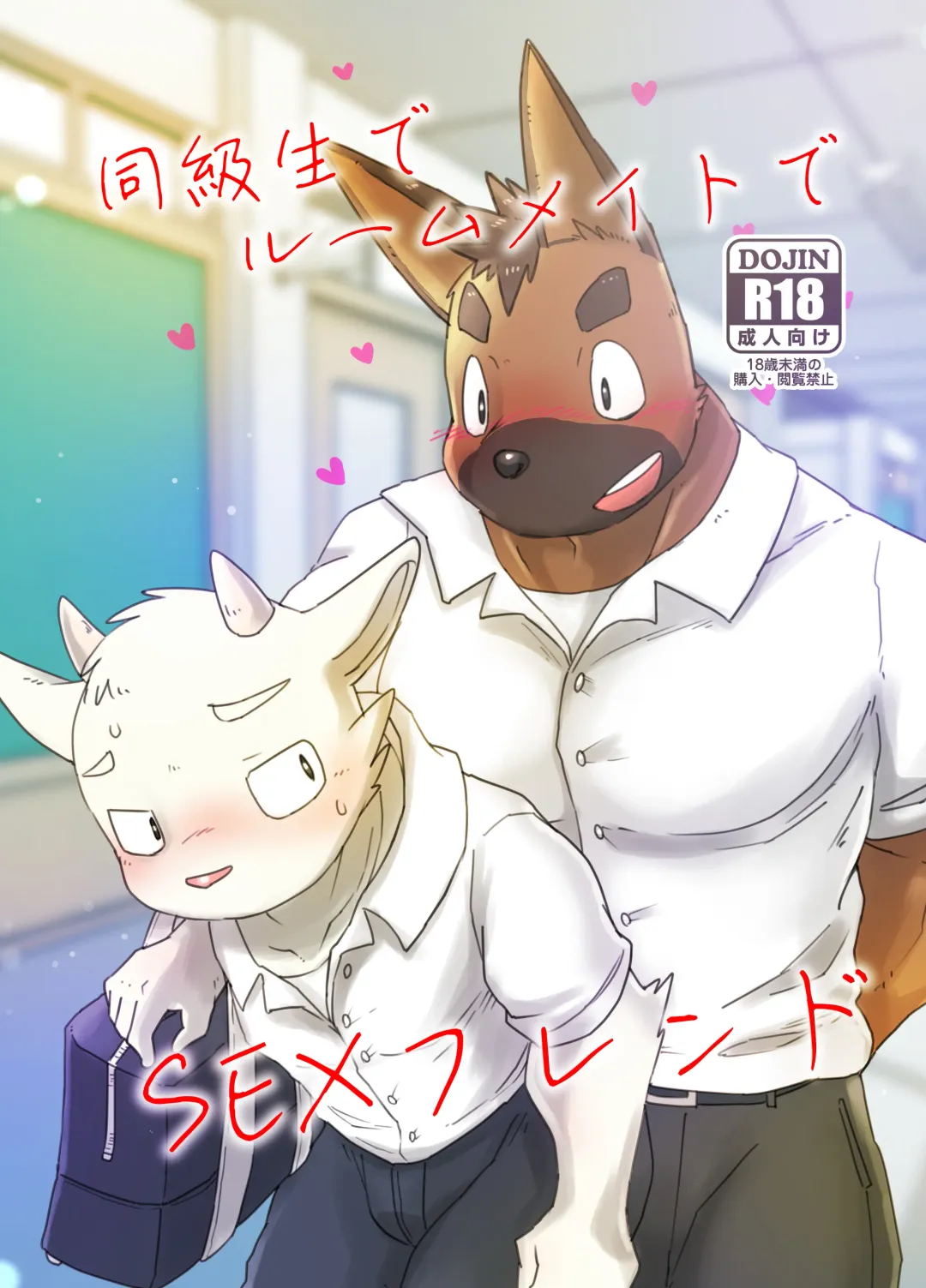 [Rusk] Doukyuu Sei De Ru-mumeito De SEX Hurendo Fhentai - Page 1