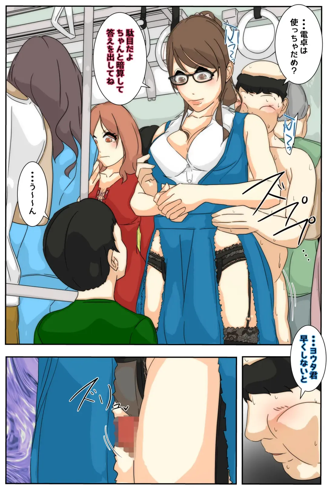 NPC no sekai ni nattanode hitodzuma o suki-hōdai shite mita. Densha-hen kanzenhan Fhentai - Page 39