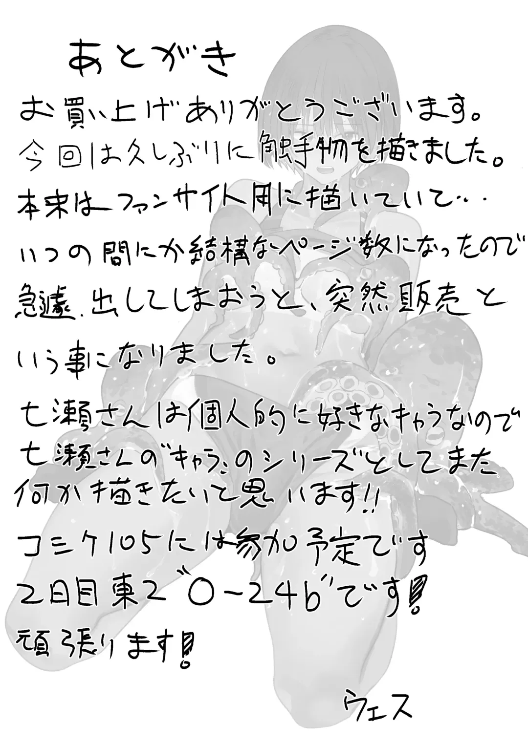 [Wes Heartland Smith] Nanase San ga Aigangu You No Tako o Katte Seiyoku o Hassan Suru Hanashi Fhentai - Page 30