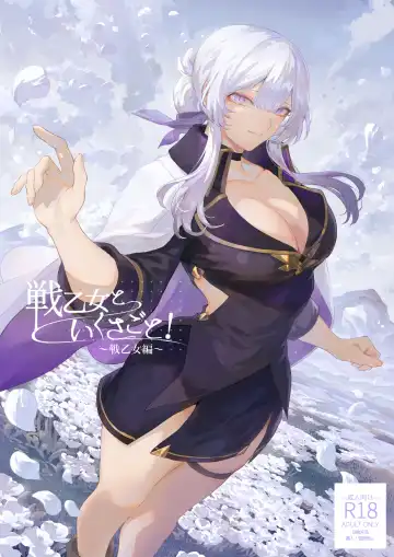[Mashu] Ikusa Otome to Ikusa Goto! -Ikusa Otome Hen- - Fhentai