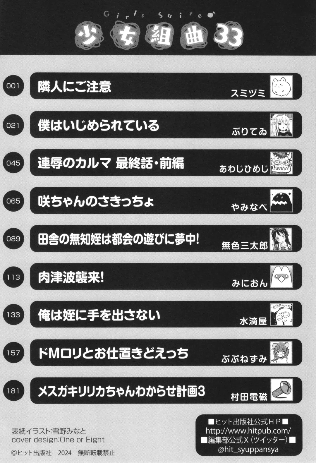 Shoujo Kumikyoku 33 Fhentai - Page 202