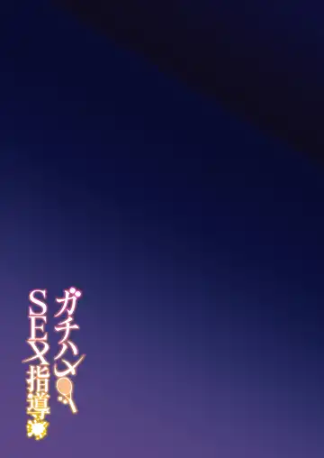 [Syunichi] Gachihame SEX Shidou | Serious SEXual Training (decensored) Fhentai - Page 41