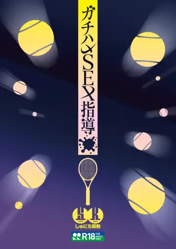 [Syunichi] Gachihame SEX Shidou | Serious SEXual Training (decensored) Fhentai - Page 43