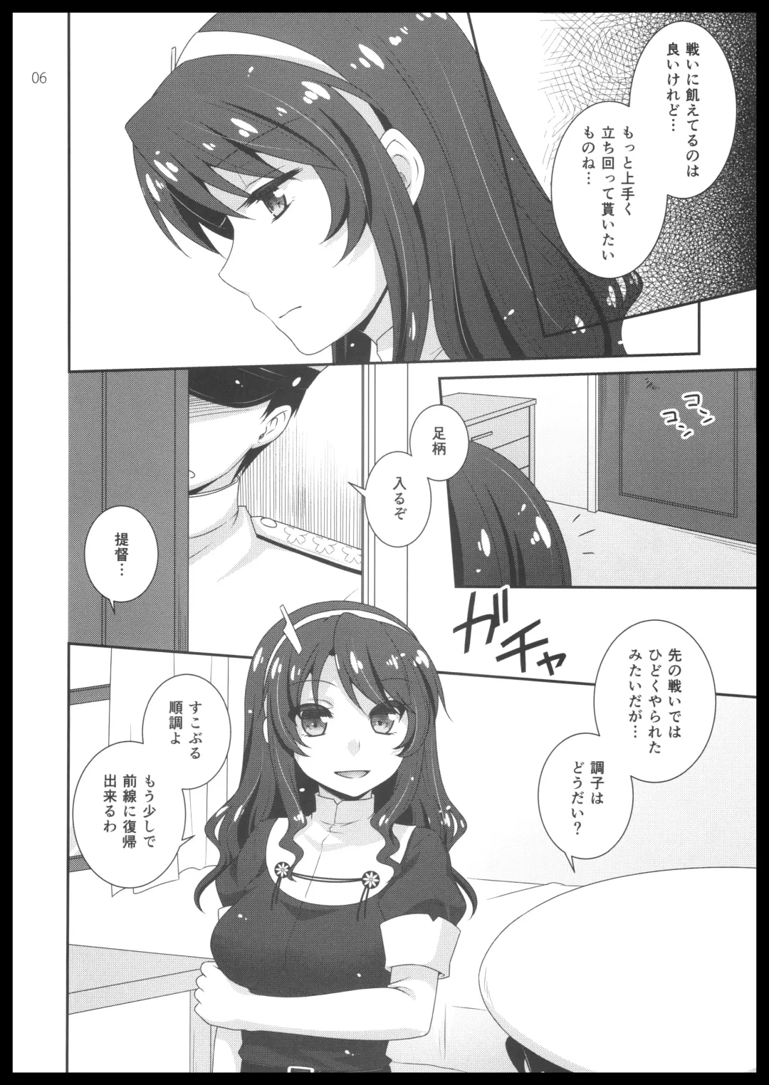 [Aiyoshi Hazuki] Ookami to Teitoku Fhentai - Page 5