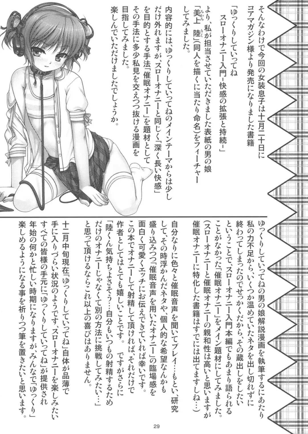 [Aogiri Penta] Josou Musuko Vol.04 Fhentai - Page 28