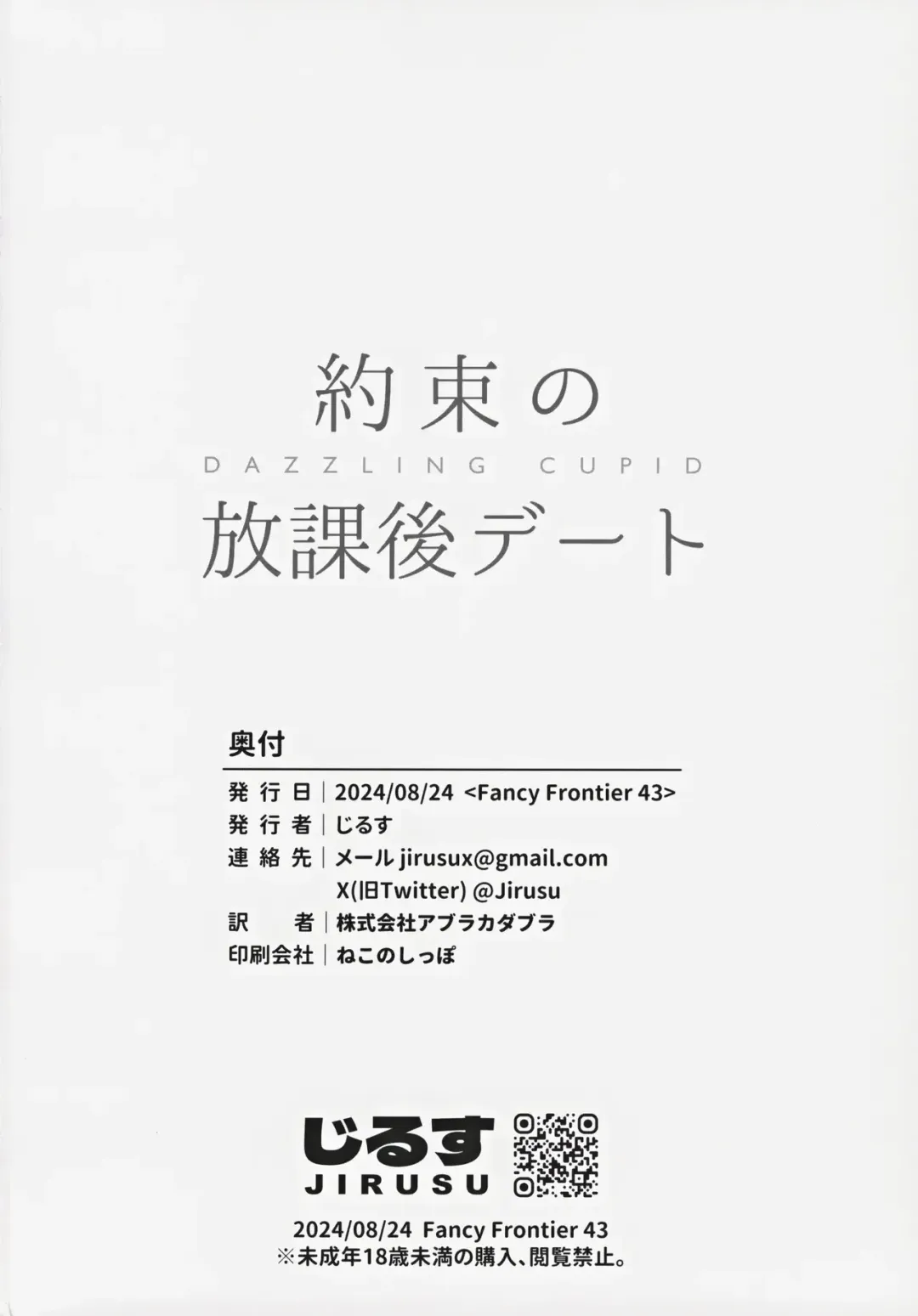 [Jils] Yakusoku no Houkago Date - DAZZLING CUPID Fhentai - Page 21