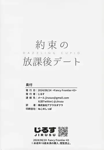 [Jils] Yakusoku no Houkago Date - DAZZLING CUPID Fhentai - Page 21