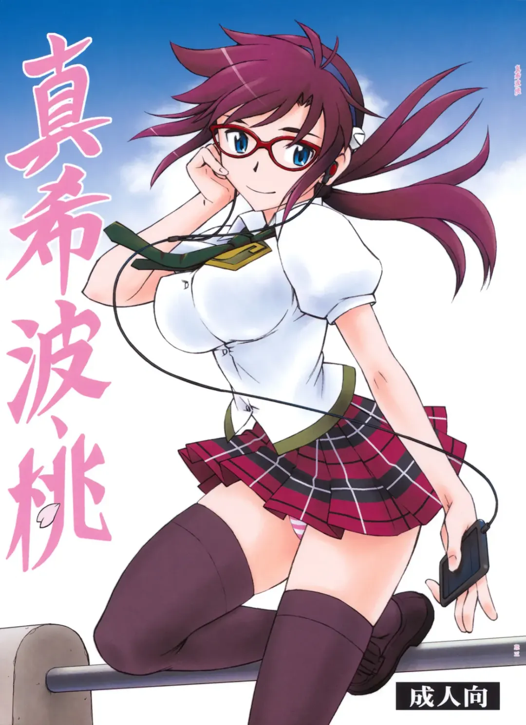 Read [Kura Oh] Makinami Momo - Fhentai.net