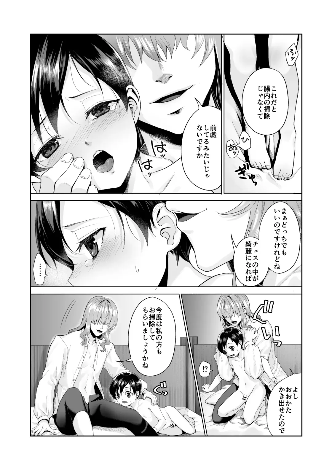 [Nangoku Zoushiba] 不死者の少年とその保護者の歪んだ生活の話③〈後編〉 Fhentai - Page 15