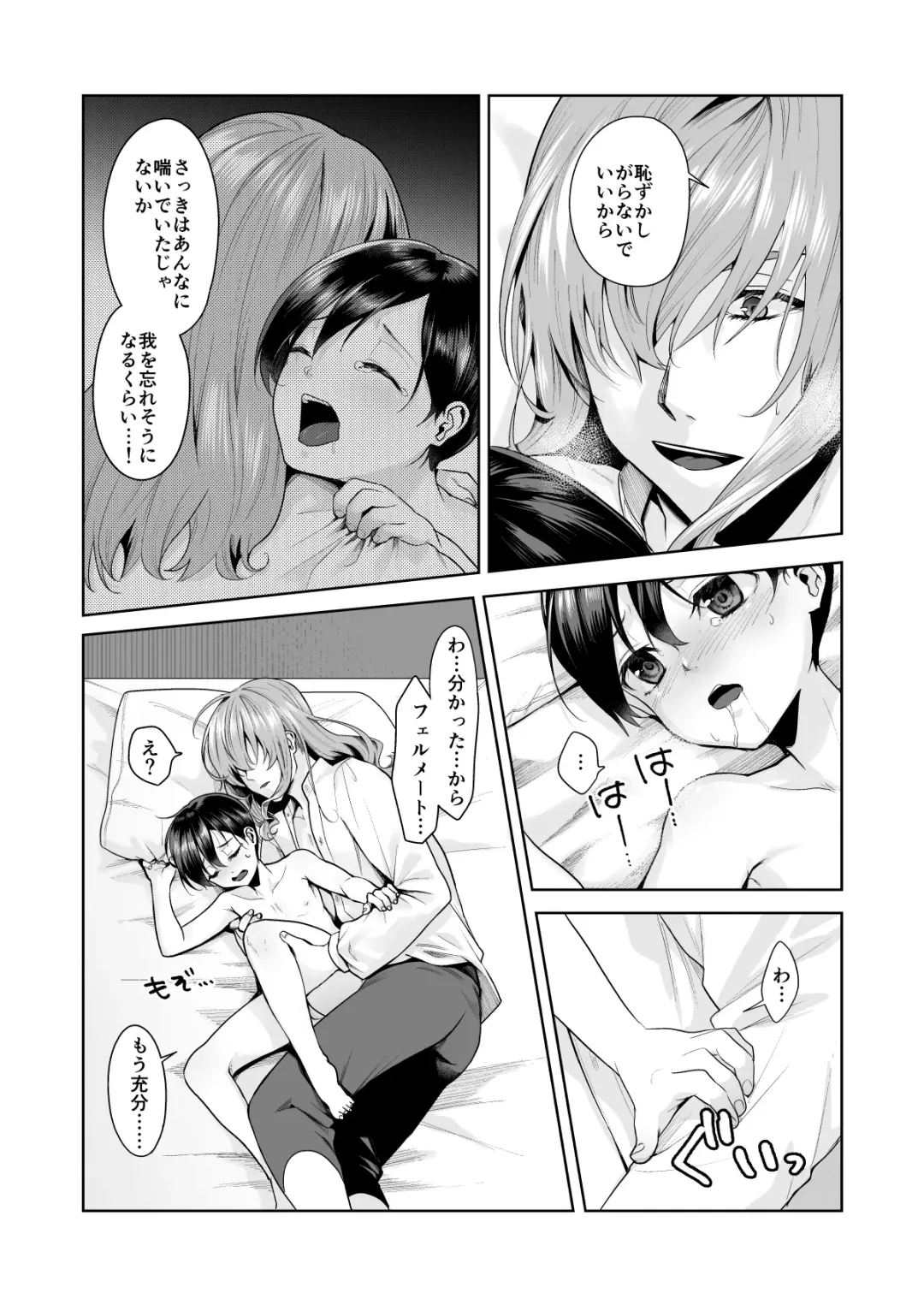 [Nangoku Zoushiba] 不死者の少年とその保護者の歪んだ生活の話③〈後編〉 Fhentai - Page 28