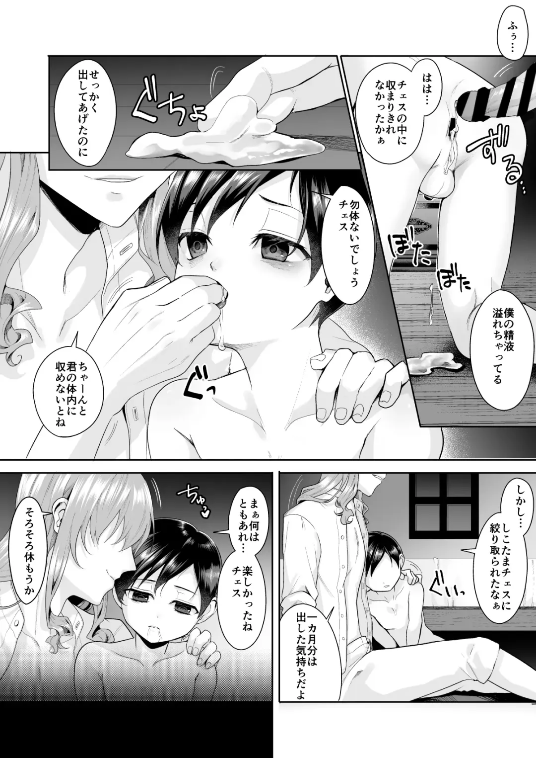 [Nangoku Zoushiba] 不死者の少年とその保護者の歪んだ生活の話③〈後編〉 Fhentai - Page 49