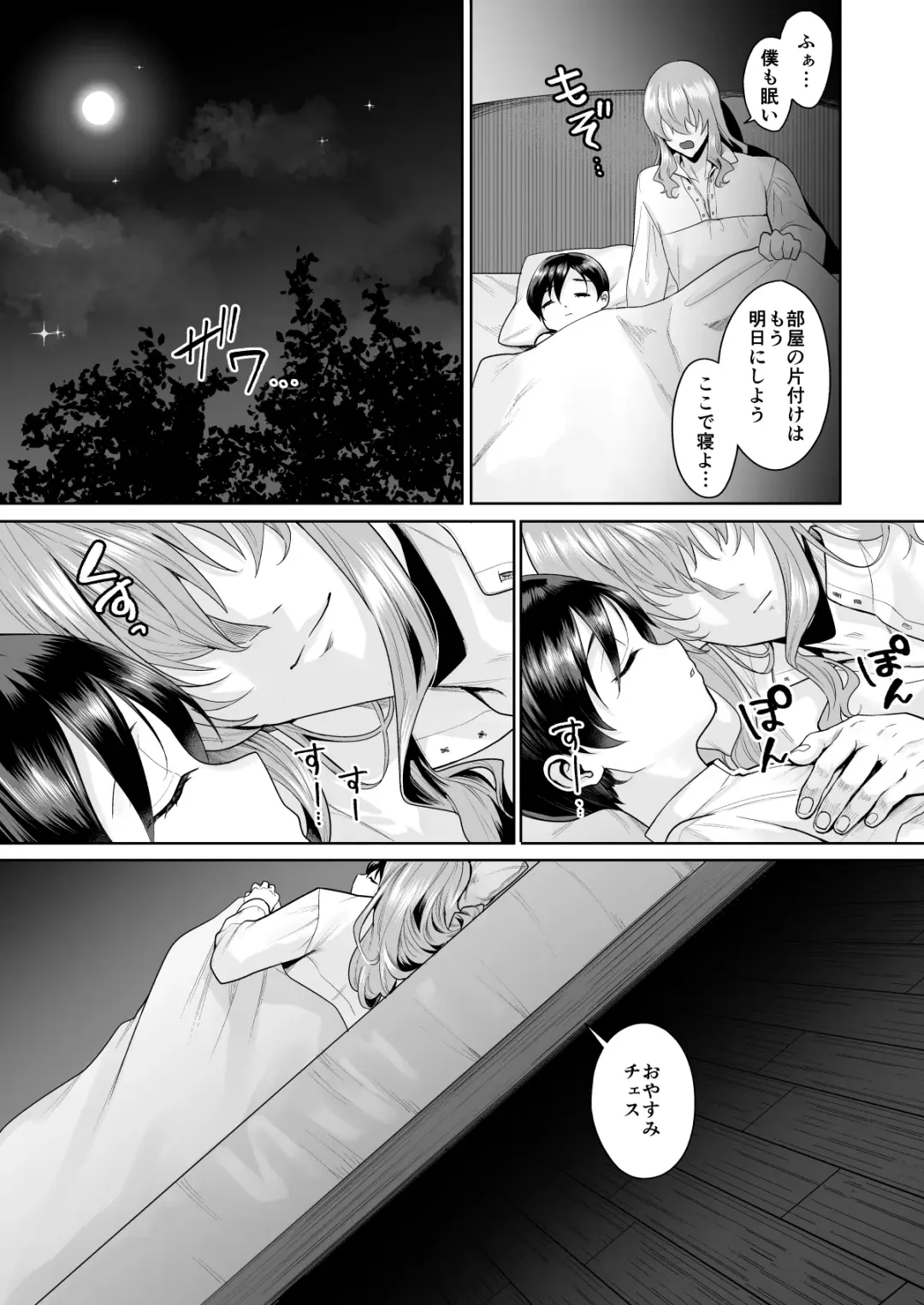 [Nangoku Zoushiba] 不死者の少年とその保護者の歪んだ生活の話③〈後編〉 Fhentai - Page 51