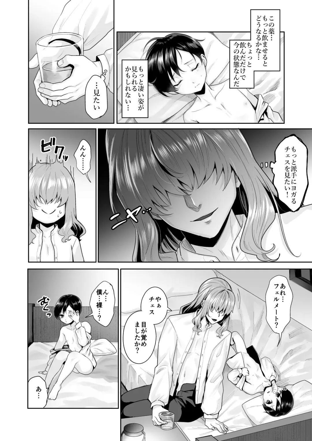 [Nangoku Zoushiba] 不死者の少年とその保護者の歪んだ生活の話③〈後編〉 Fhentai - Page 7