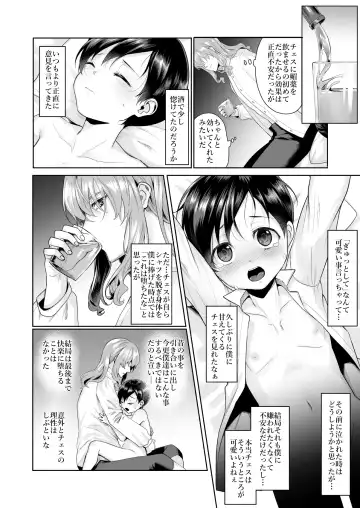 [Nangoku Zoushiba] 不死者の少年とその保護者の歪んだ生活の話③〈後編〉 Fhentai - Page 6