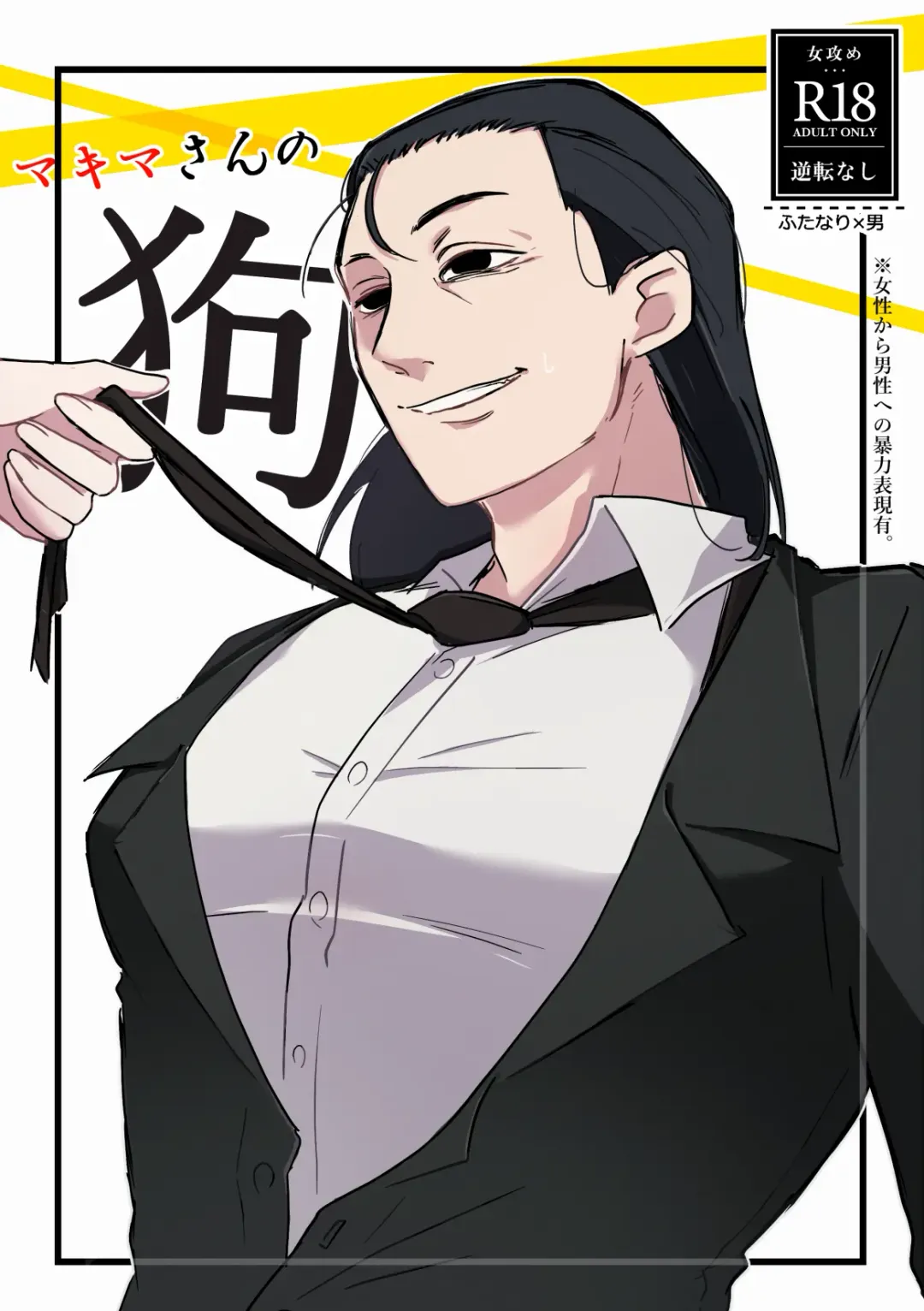 [Kyuu] Makima-san no Inu Fhentai - Page 2