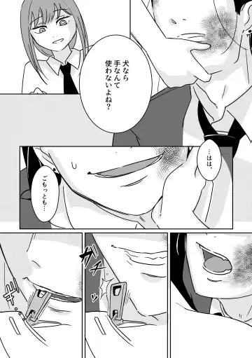 [Kyuu] Makima-san no Inu Fhentai - Page 19