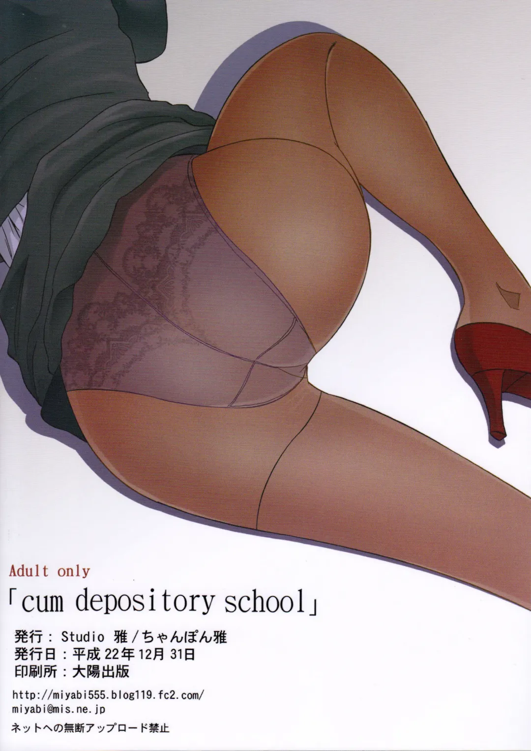 [Chanpon Miyabi] Cum Depository School Fhentai - Page 2