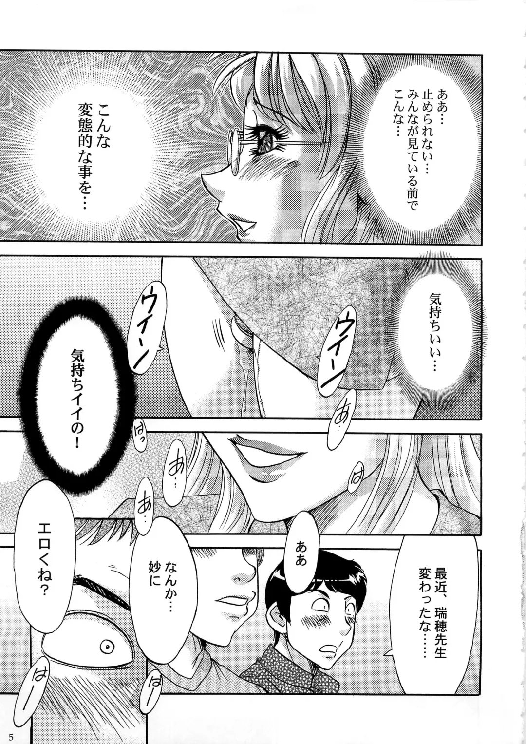 [Chanpon Miyabi] Cum Depository School Fhentai - Page 5