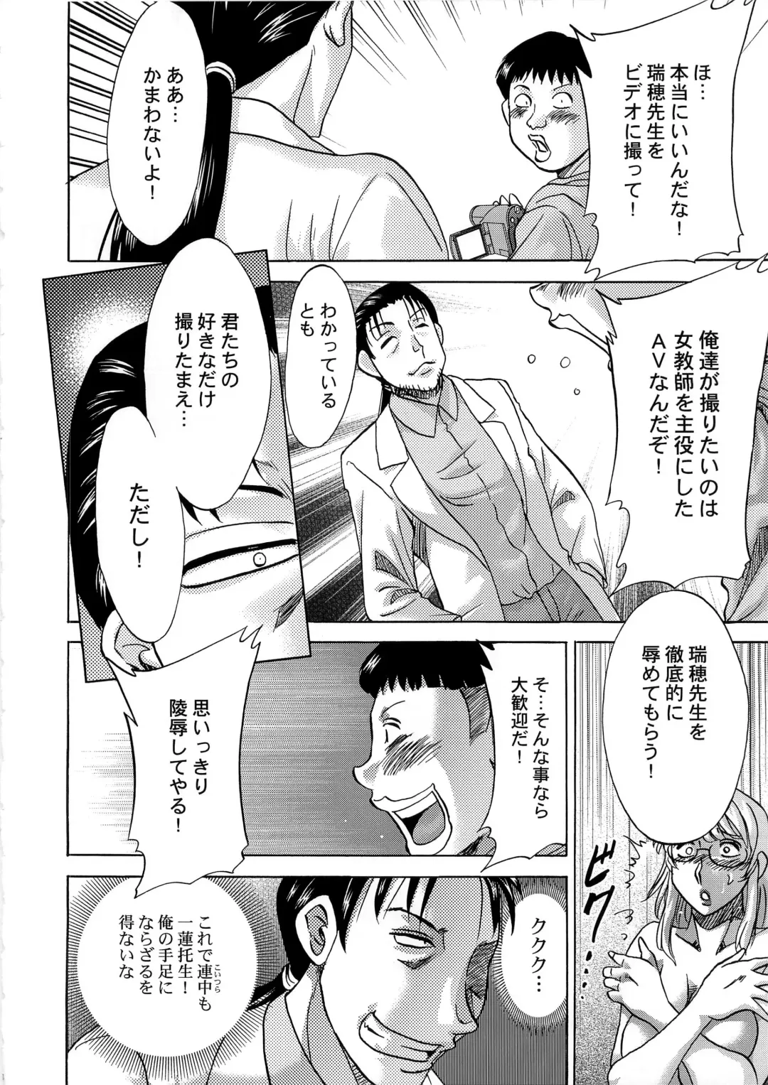 [Chanpon Miyabi] Cum Depository School Fhentai - Page 8