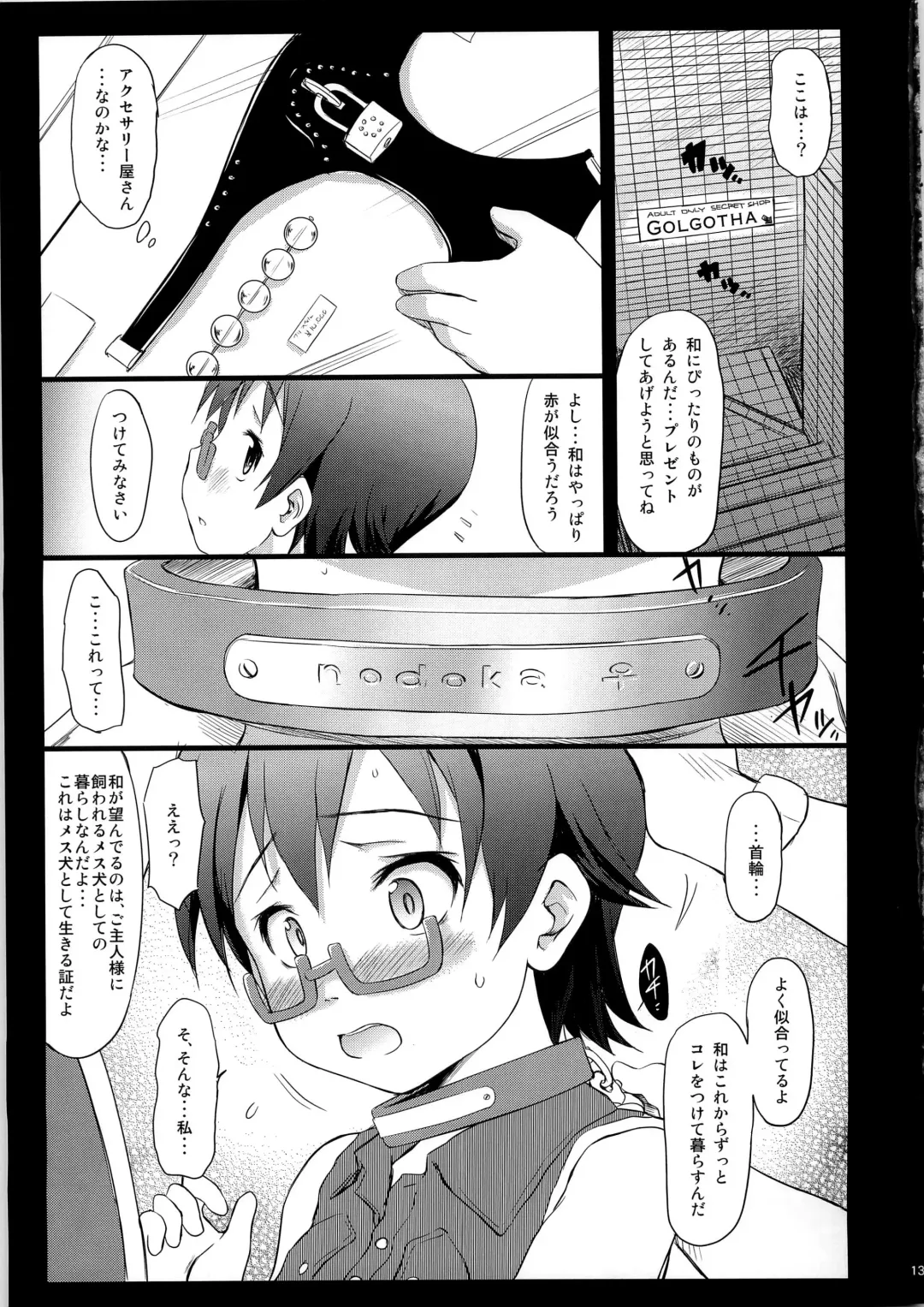 [Wancho] Nodoka Kan Fhentai - Page 13