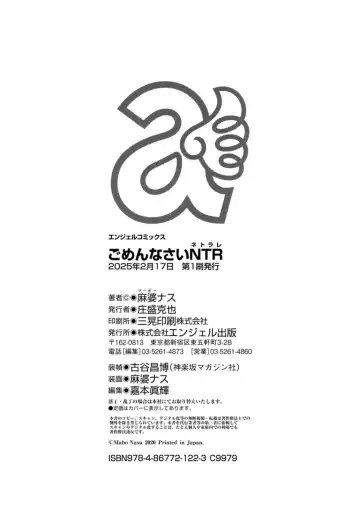 [Mabo Nasu] Gomennasai NTR Fhentai - Page 202