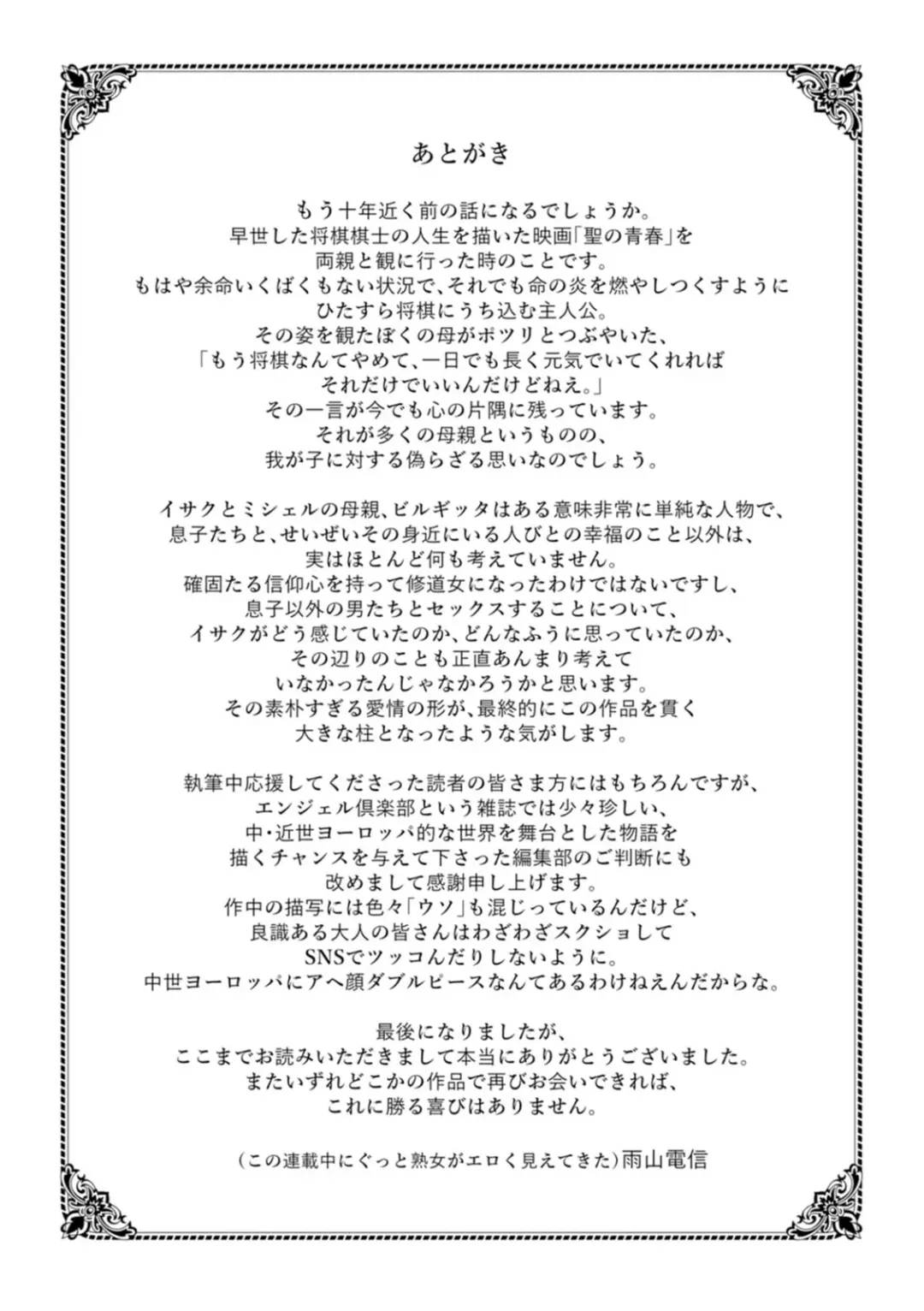 [Ameyama Denshin] Seiinbo Birgitta - Holy lewd mother Birgitta Fhentai - Page 205