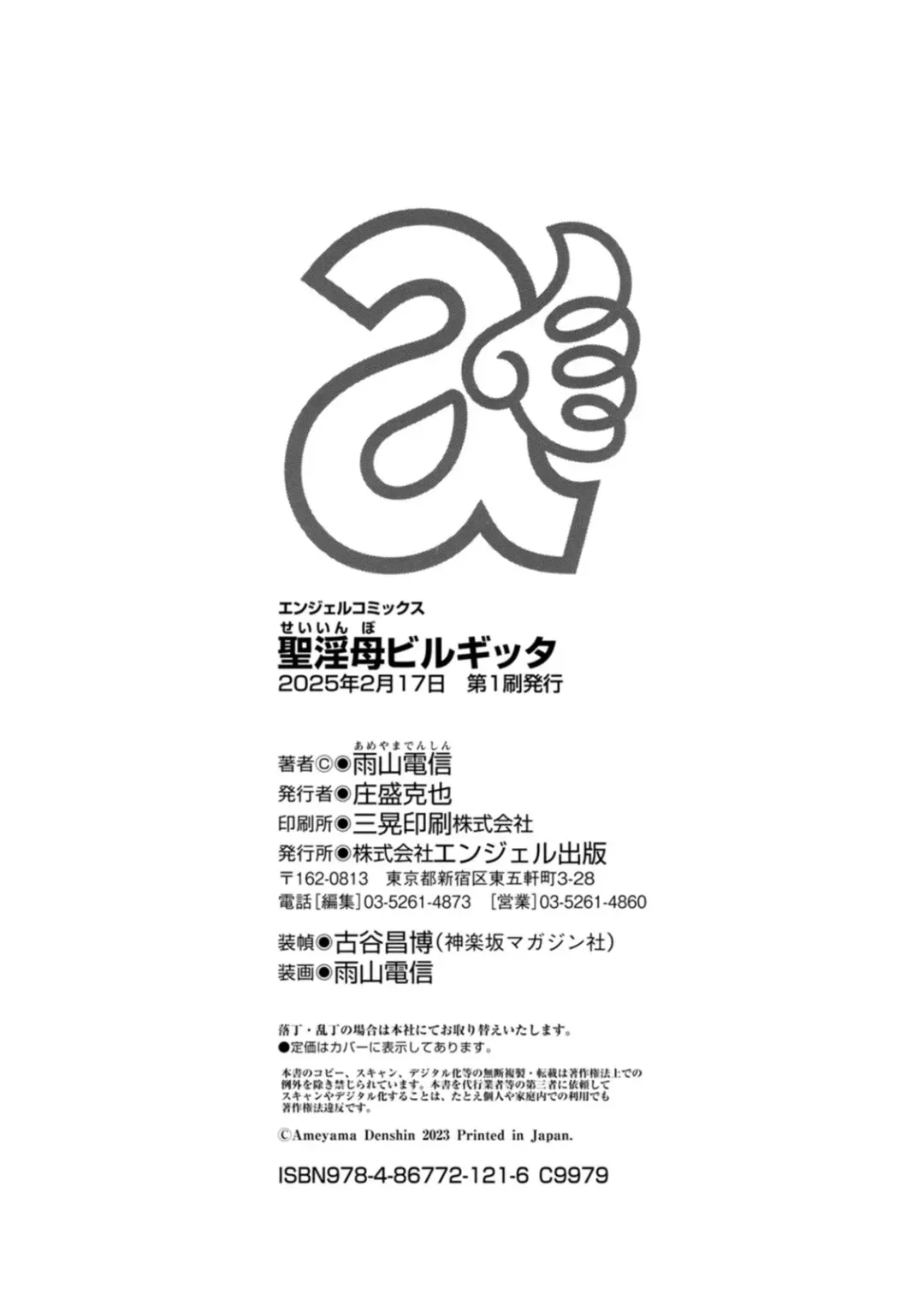 [Ameyama Denshin] Seiinbo Birgitta - Holy lewd mother Birgitta Fhentai - Page 212