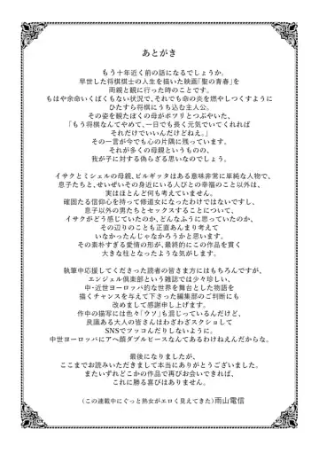 [Ameyama Denshin] Seiinbo Birgitta - Holy lewd mother Birgitta Fhentai - Page 205