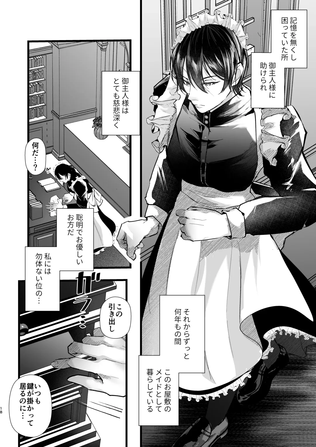 [Fujisaki Fujiko] gunzin meido no tada sii situ ke kata Fhentai - Page 18