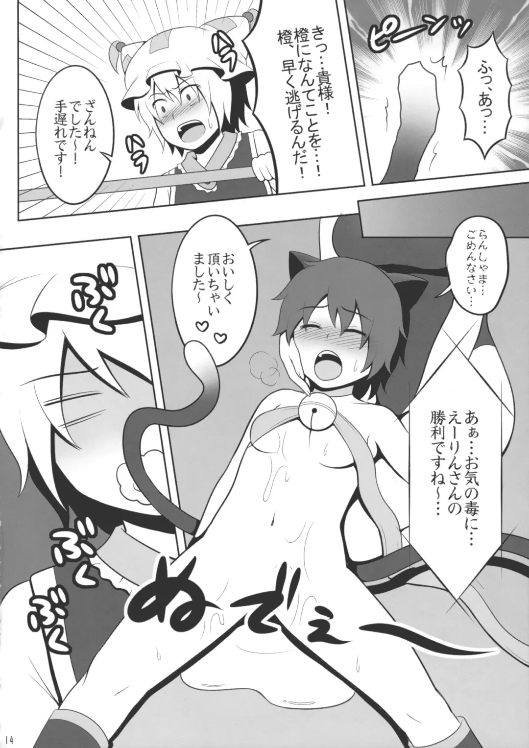 [Kanno Izuka] Touhou Catfight IV Fhentai - Page 13
