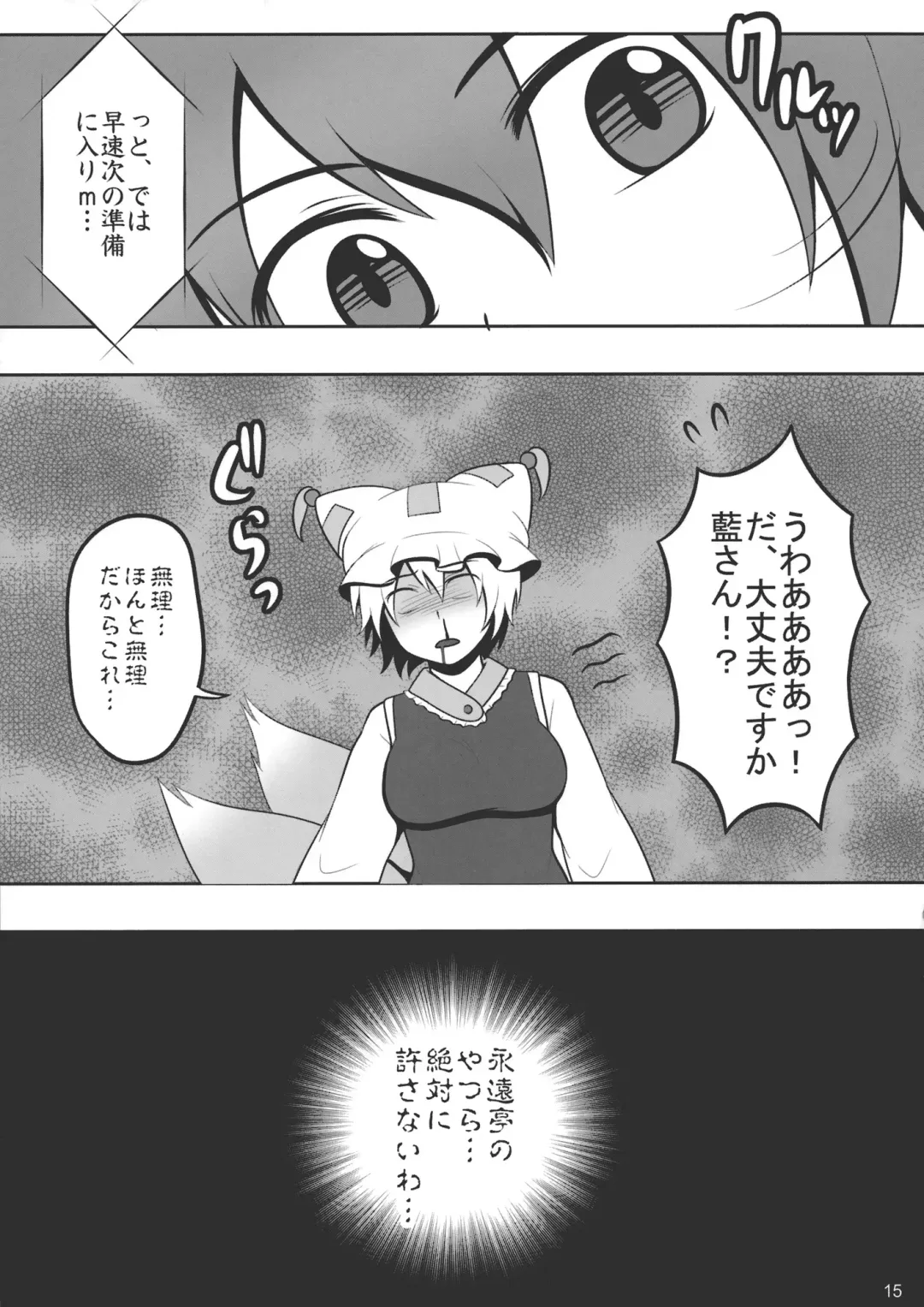 [Kanno Izuka] Touhou Catfight IV Fhentai - Page 14