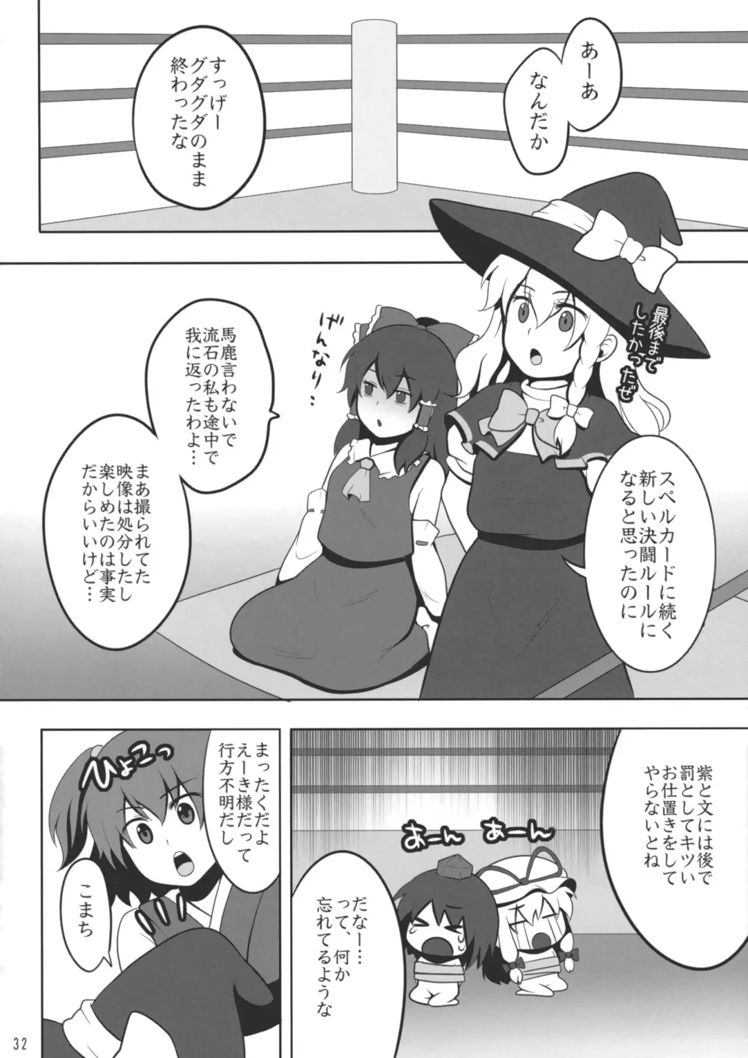 [Kanno Izuka] Touhou Catfight IV Fhentai - Page 31