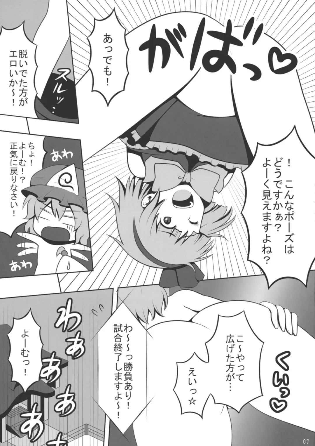 [Kanno Izuka] Touhou Catfight IV Fhentai - Page 6