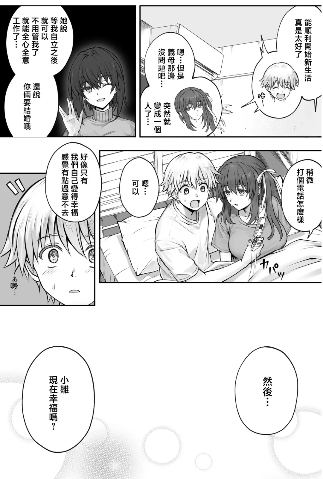 [Izumi - Reizei] Hina-chan o, Shiawase ni Fhentai - Page 102