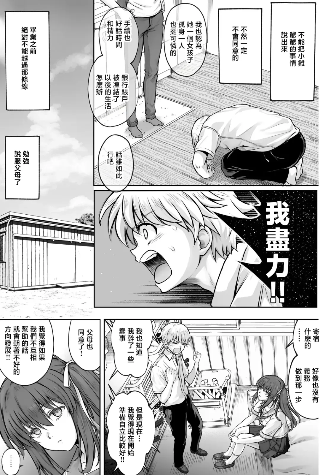 [Izumi - Reizei] Hina-chan o, Shiawase ni Fhentai - Page 86