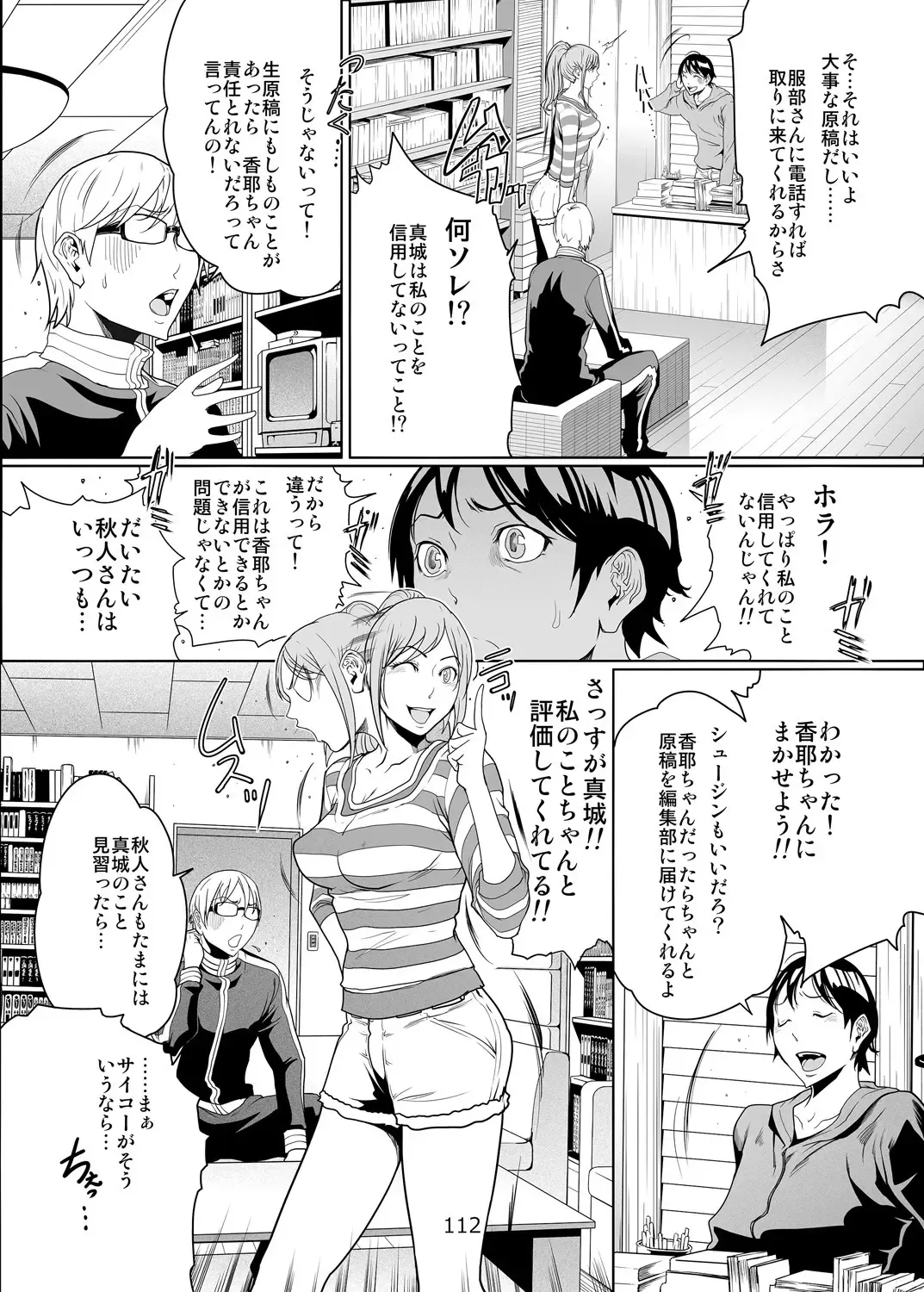 [Linda] バクラブ。総集編 Fhentai - Page 112