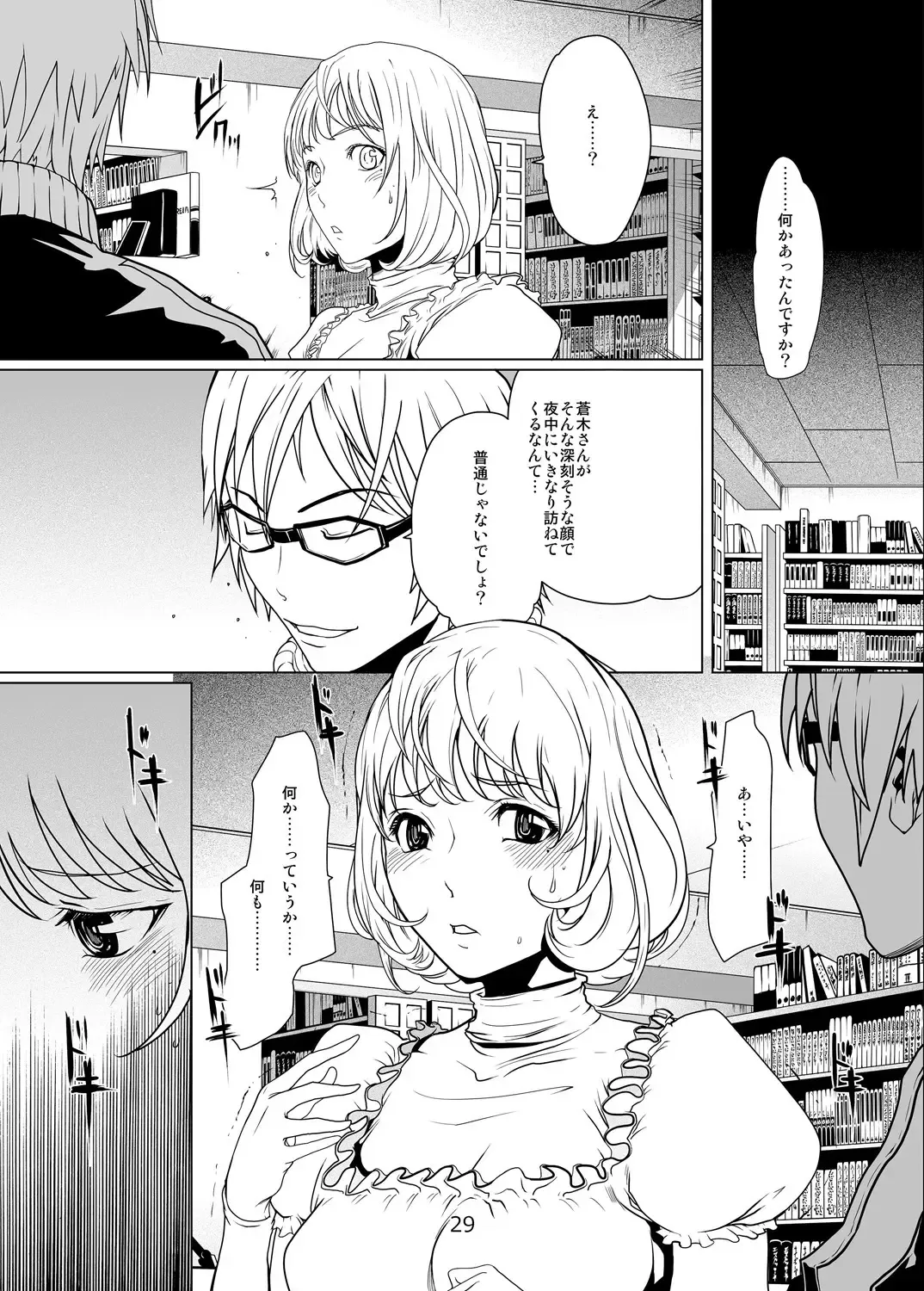 [Linda] バクラブ。総集編 Fhentai - Page 29