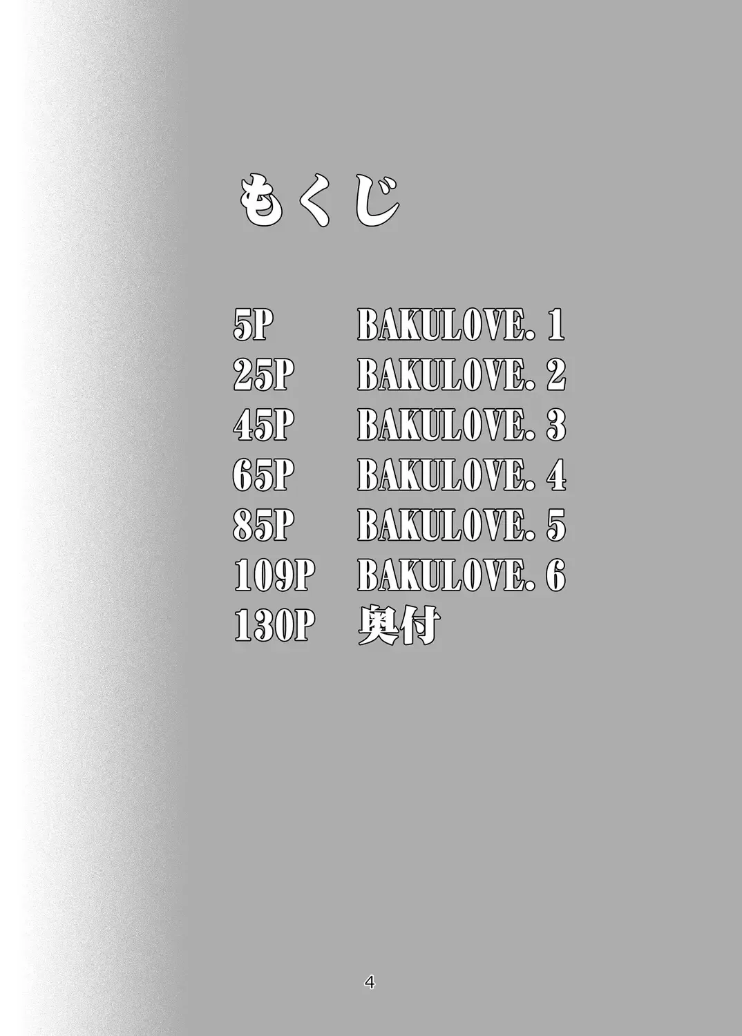 [Linda] バクラブ。総集編 Fhentai - Page 4