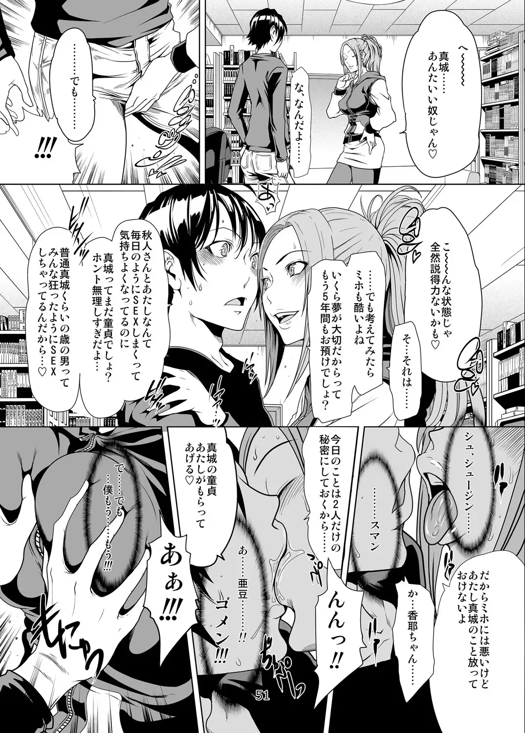 [Linda] バクラブ。総集編 Fhentai - Page 51